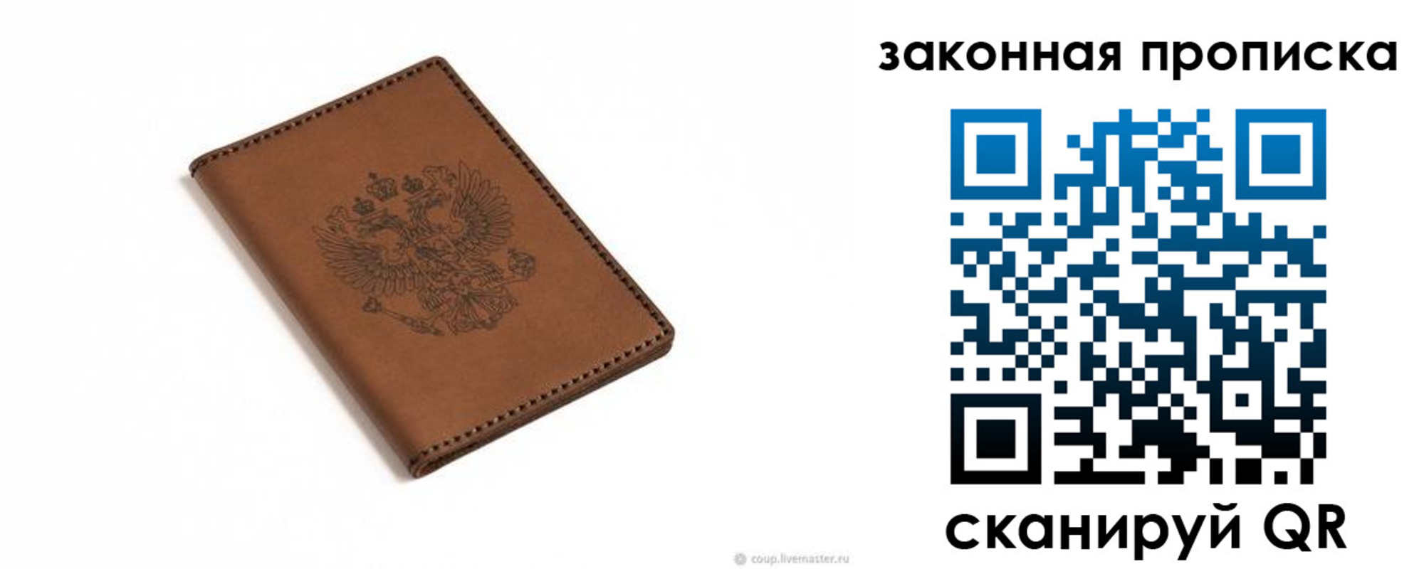 прописка паспорт в Севастополе