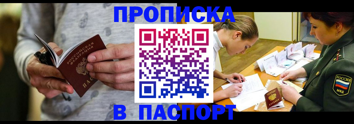 прописка законно в Севастополе