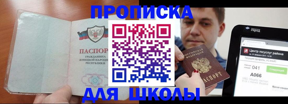 прописка штамп в Севастополе