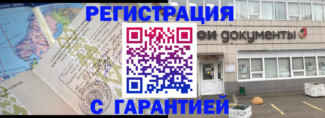 временная регистрация гарантия в Севастополе