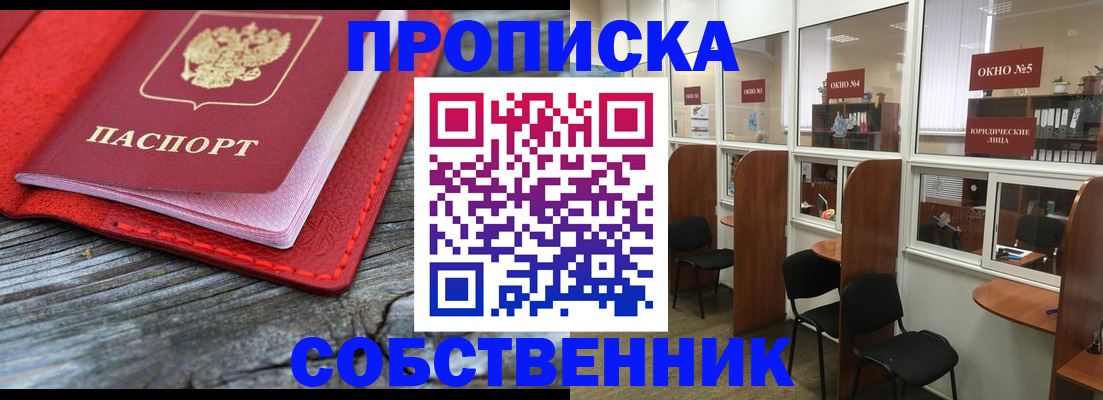 прописка 2025 в Севастополе