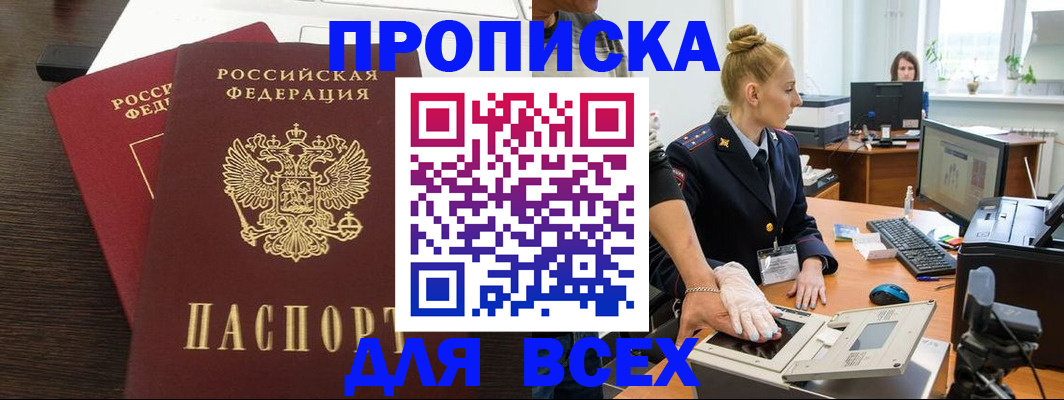 прописка ребенка в Севастополе